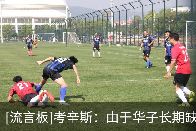 [流言板]考辛斯：由于华子长期缺阵，森林狼应用戈贝尔去交易戴维斯